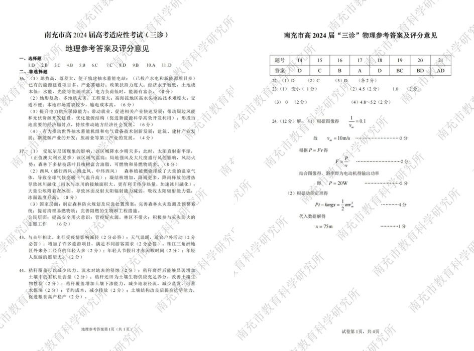 2024年南充三模各科试卷及答案解析（语数英文理综）