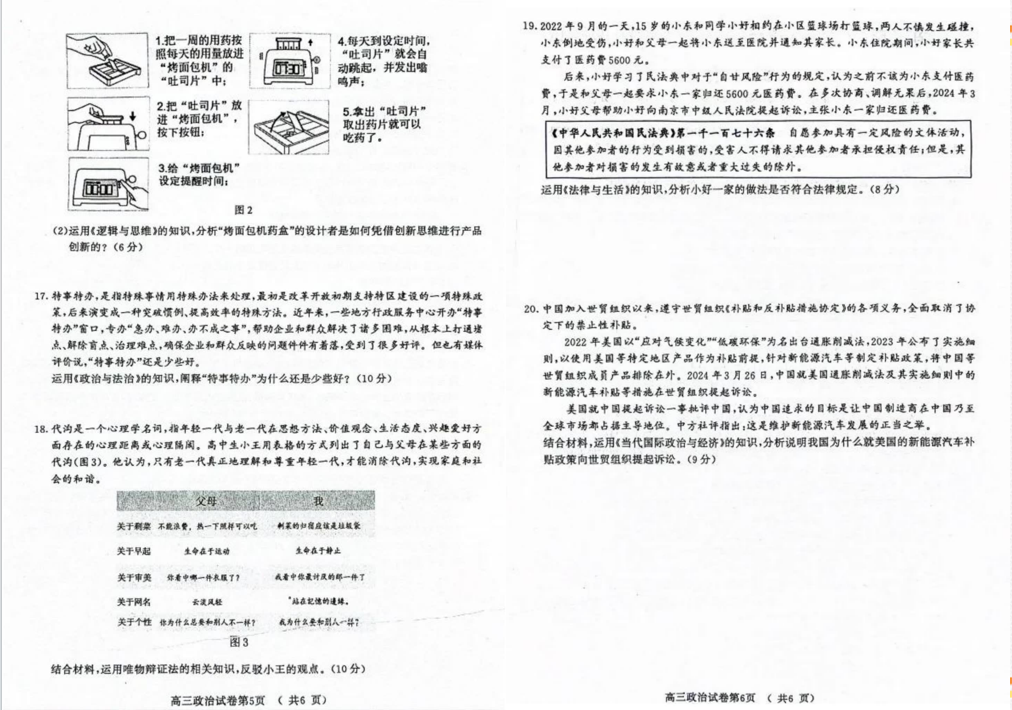 南京2024年二模各科试卷及答案解析（九科全）