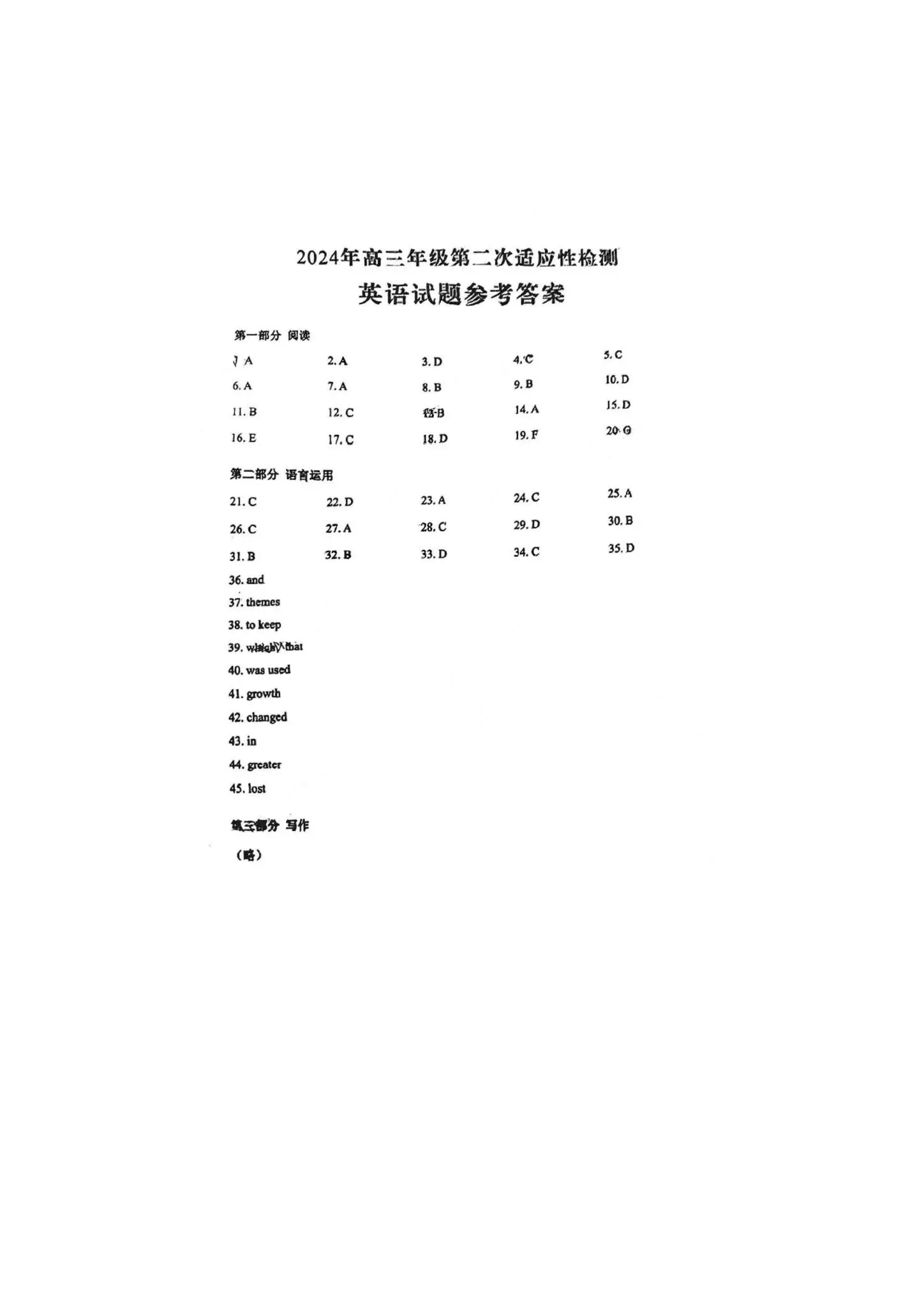 2024年山东青岛二模各科试卷及答案汇总（九科全）