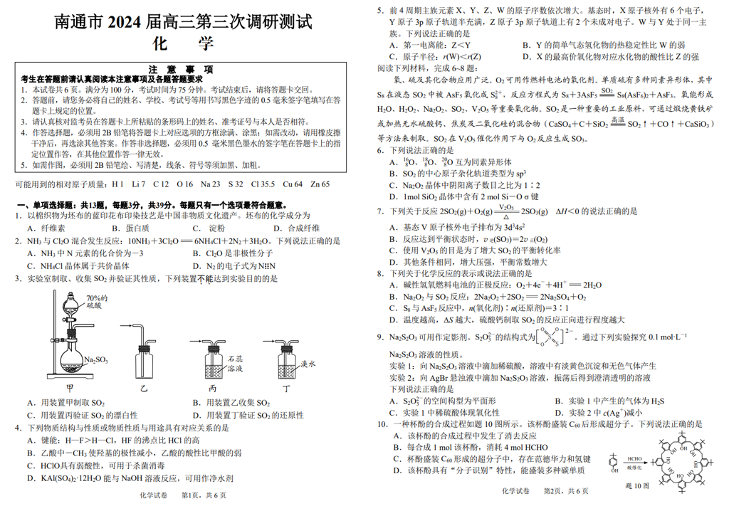 2024年南通三模各科试卷及答案汇总（附真题解析）