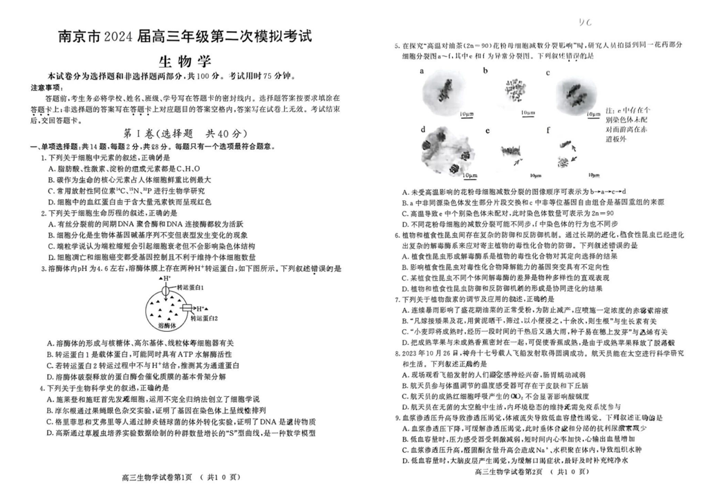 2024年江苏南京二模各科试卷及答案汇总（附真题解析）