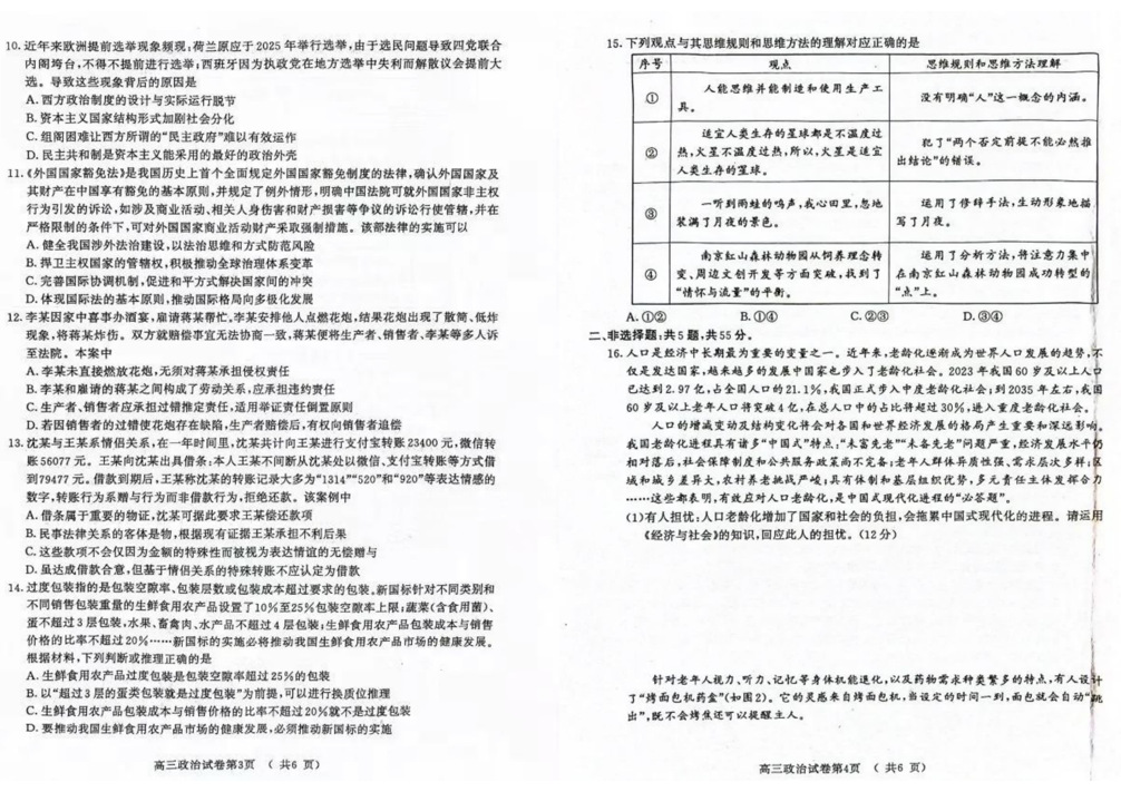 南京2024二模各科试卷及答案（附试卷真题解析）