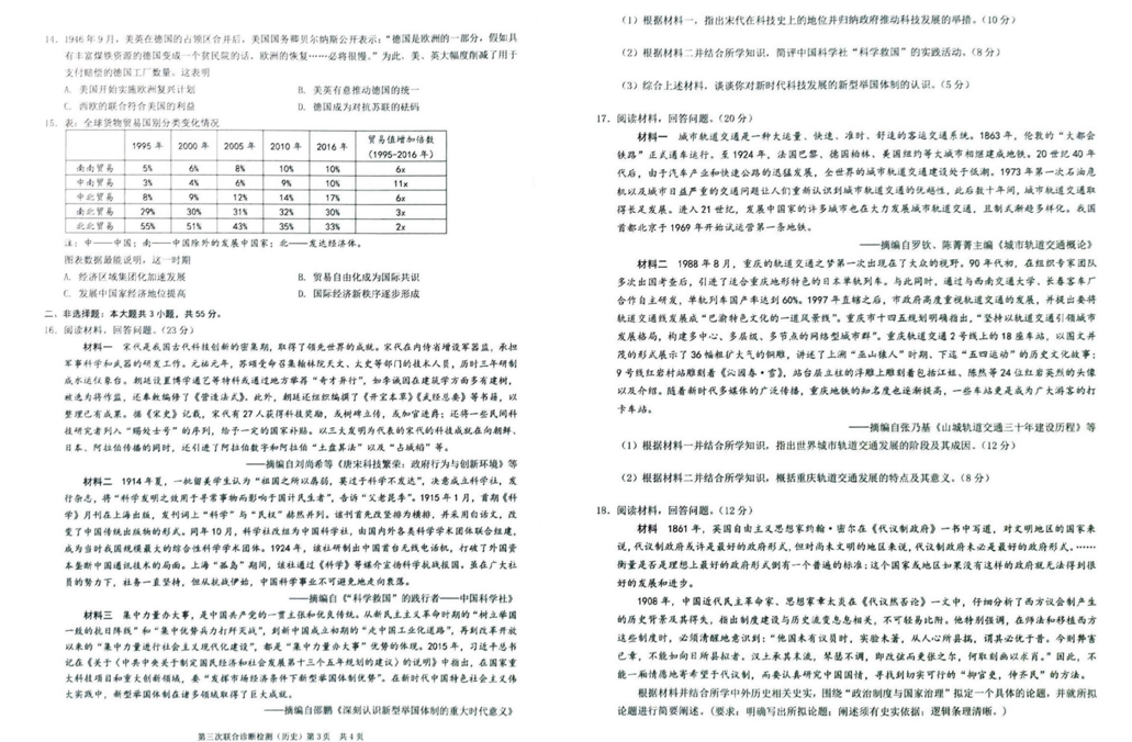 重庆2024三诊康德卷各科试卷及答案汇总（九科全）