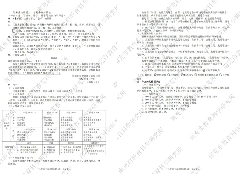 2024年南充三模各科试卷及答案解析（语数英文理综）