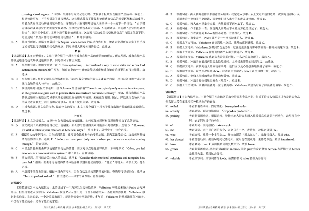 重庆2024三诊康德卷各科试卷及答案汇总（九科全）