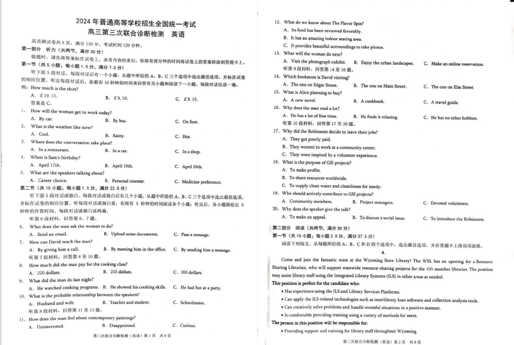 2024年重庆三诊康德卷各科试卷及答案汇总（附真题解析）