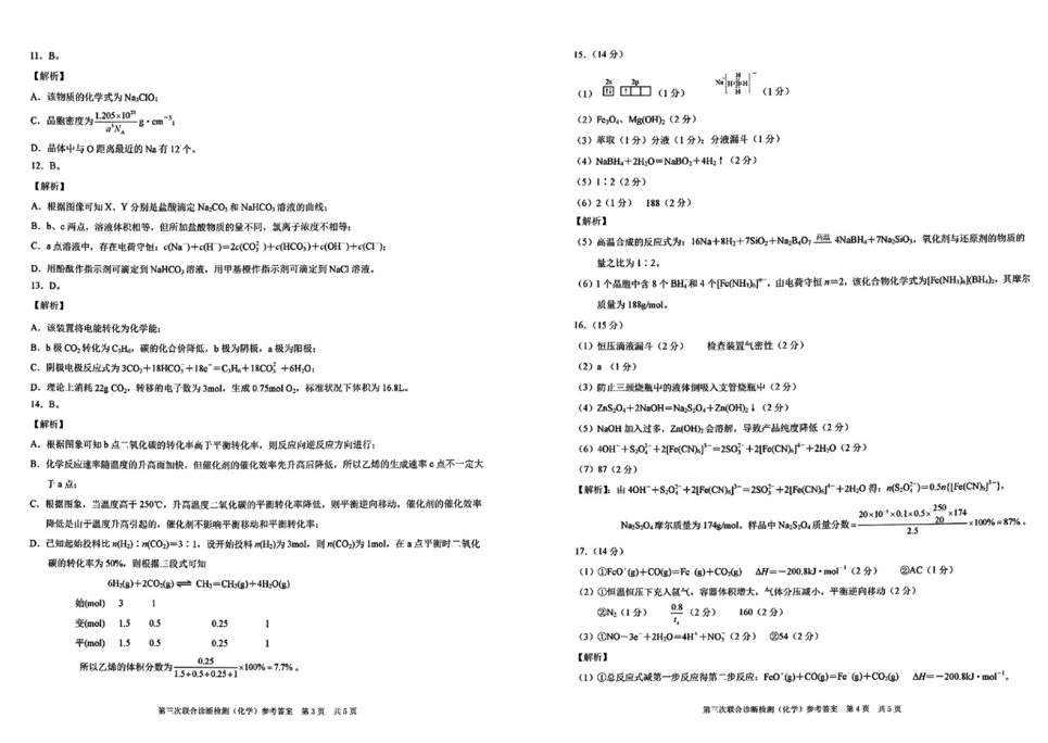 2024年重庆三诊康德卷各科试卷及答案（附试卷真题解析）