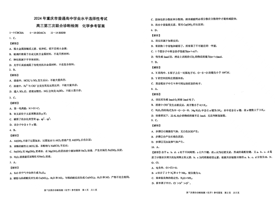 2024年重庆三诊康德卷各科试卷及答案汇总（附真题解析）