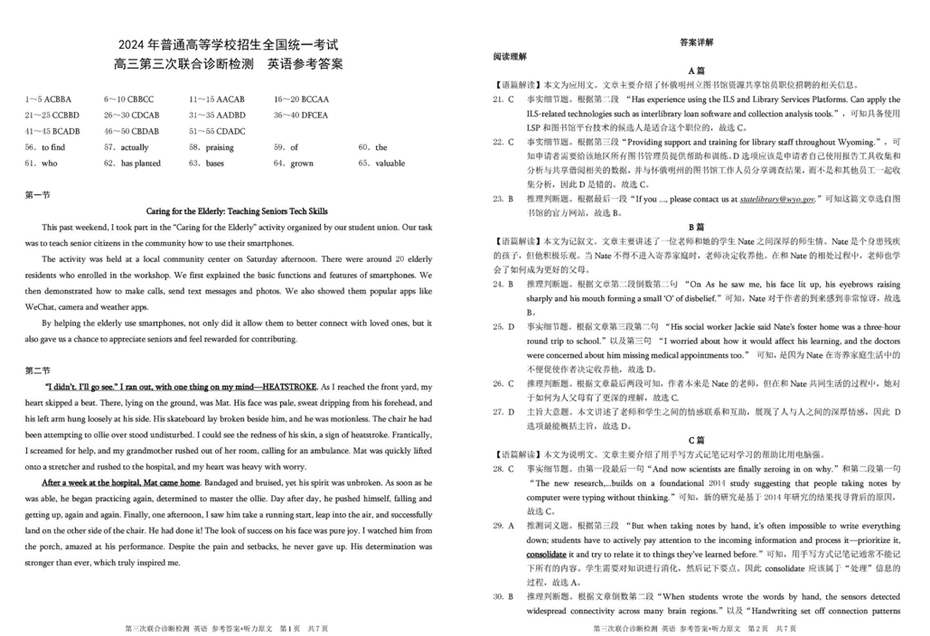 2024年重庆三诊康德卷各科试卷及答案（附试卷真题解析）