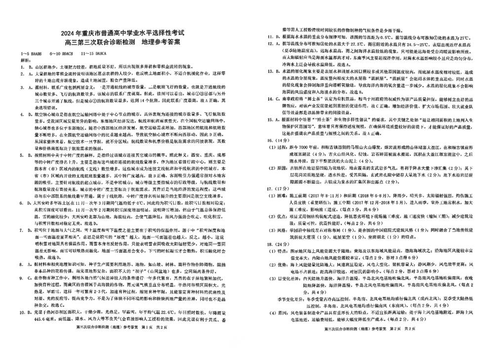 2024年重庆三诊康德卷各科试卷及答案（附试卷真题解析）