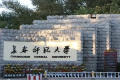 长春师范大学(艺术类)近三年在安徽录取分数线(含2021-2023最低分)