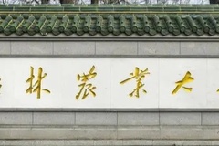 菌物科学与工程专业排名前三的大学有哪些（2024最新前三强大学名单）