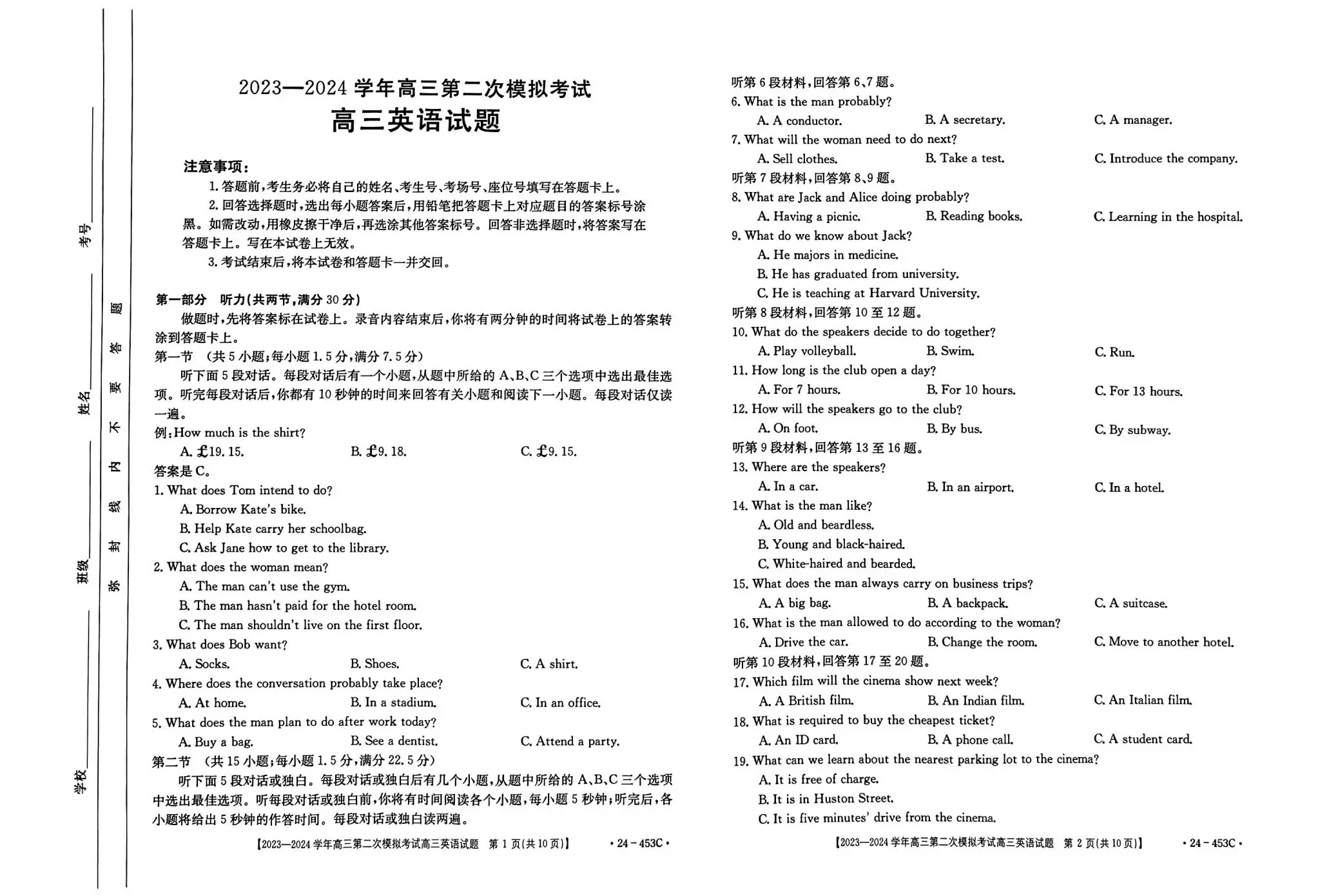 保定2024年二模各科试卷及答案汇总（附真题解析）