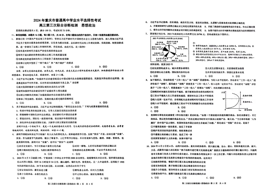 2024年重庆三诊康德卷各科试卷及答案汇总（附真题解析）