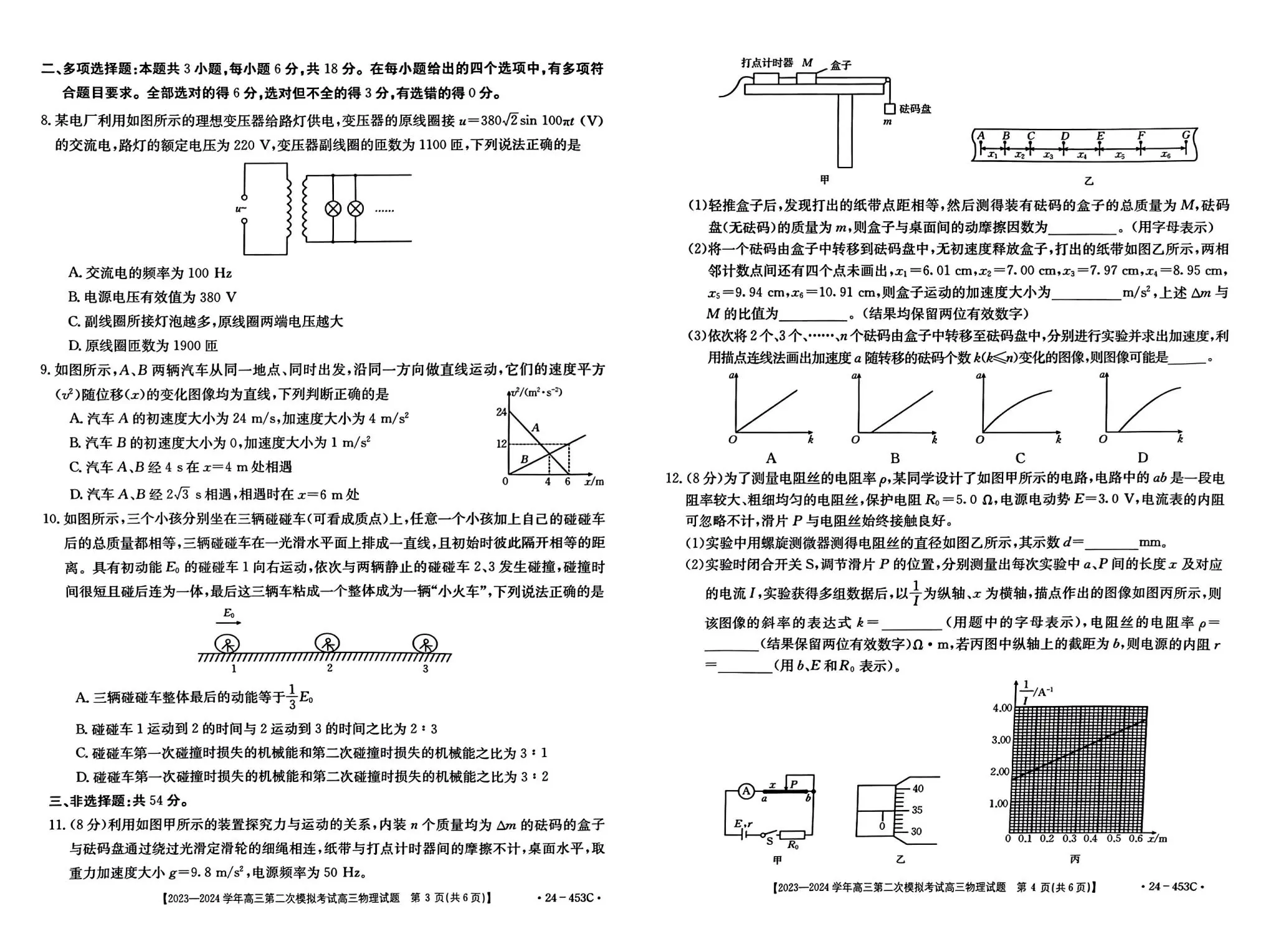 保定2024年二模各科试卷及答案汇总（附真题解析）