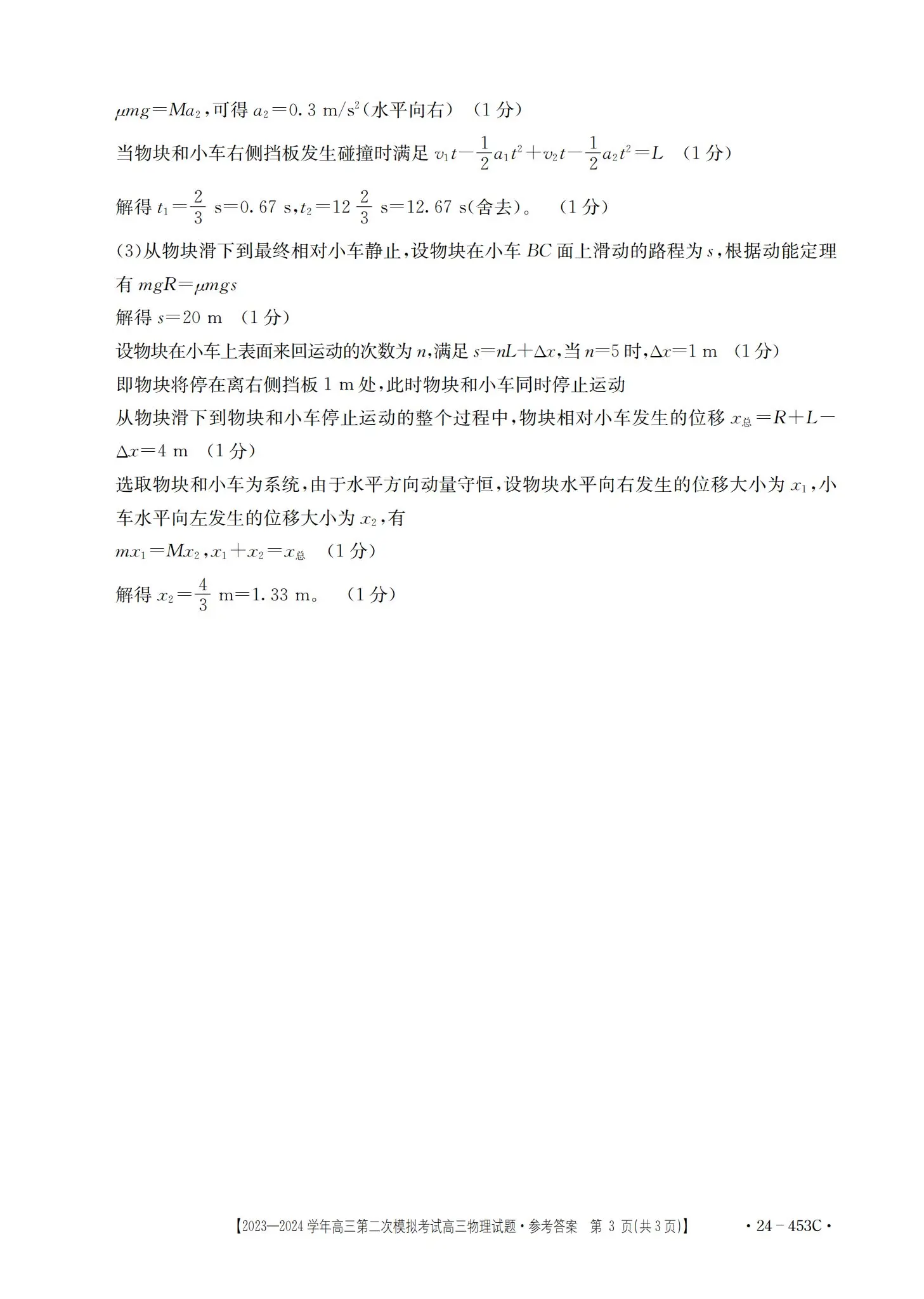 保定2024年二模各科试卷及答案汇总（附真题解析）