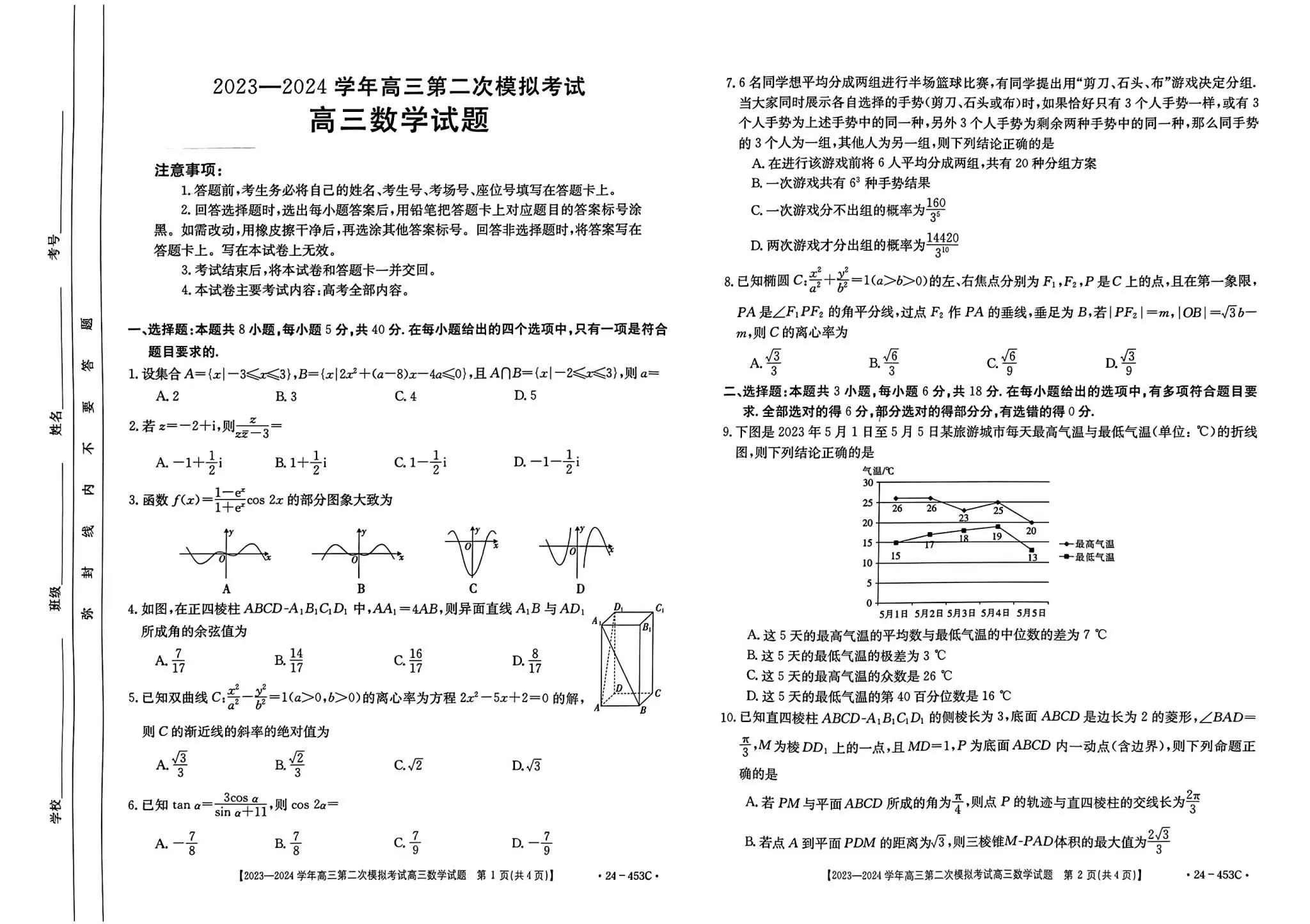 保定2024年二模各科试卷及答案汇总（附真题解析）