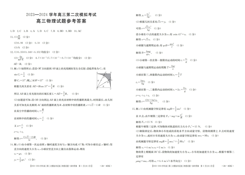 保定2024二模各科试卷及答案解析汇总（九科全）