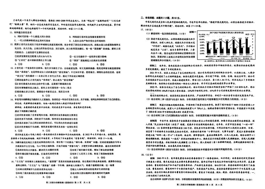 重庆2024三诊康德卷各科试卷及答案汇总（九科全）