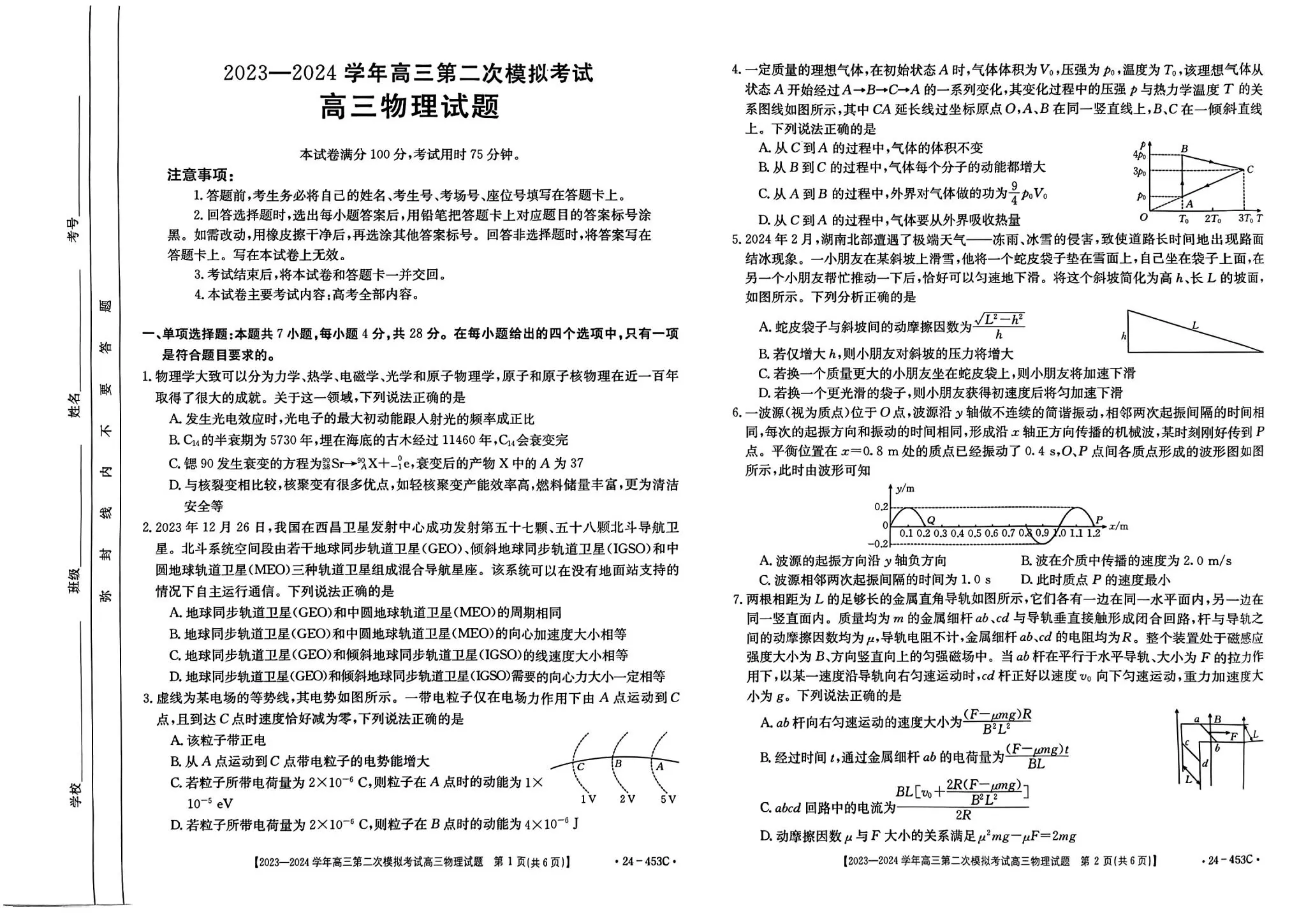 保定2024二模各科试卷及答案解析汇总（九科全）