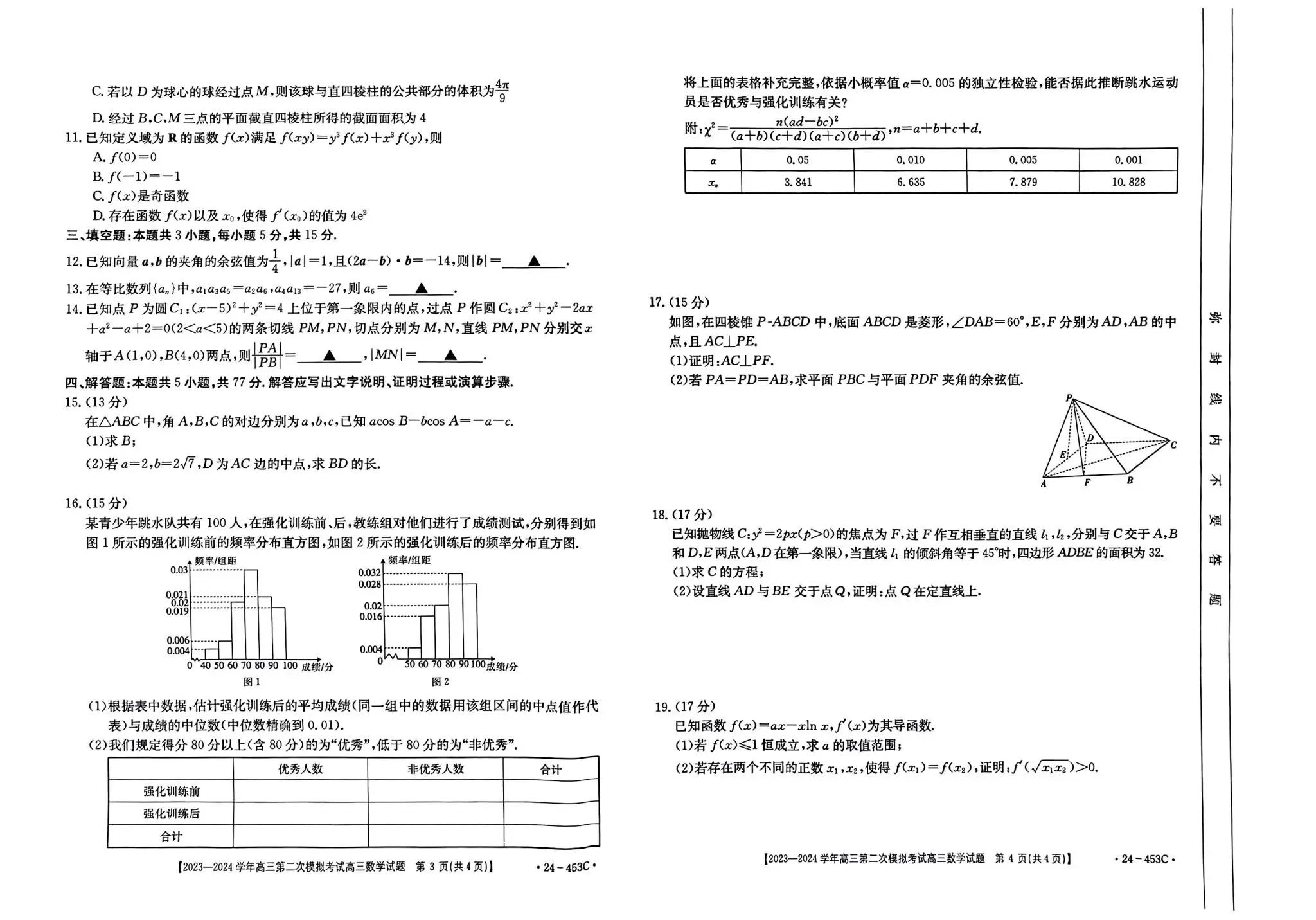 2024年保定二模各科试卷及答案（附试卷真题解析）