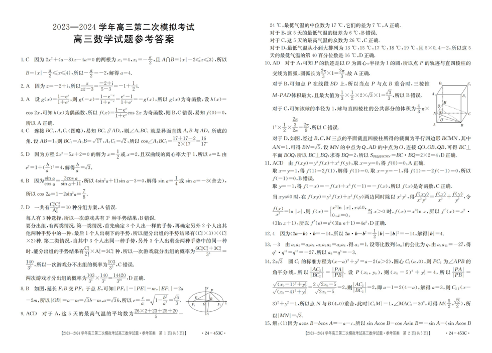 保定2024二模各科试卷及答案解析汇总（九科全）