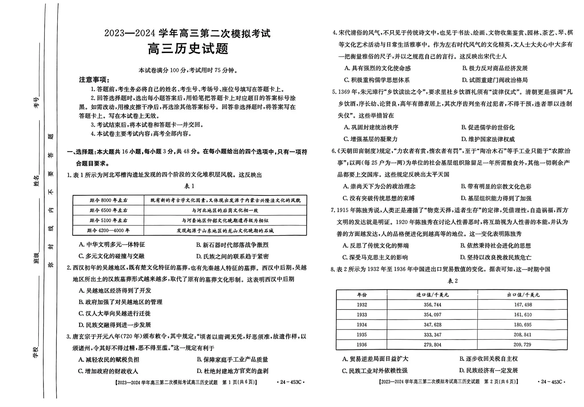 保定2024二模各科试卷及答案解析汇总（九科全）