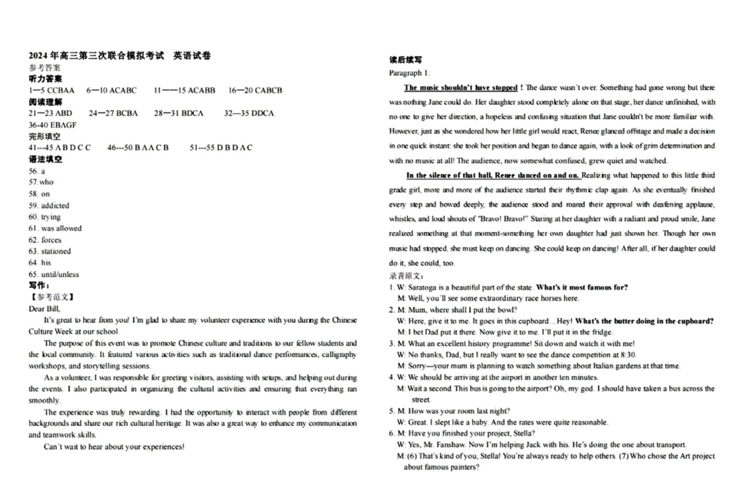 哈师大附中2024年高三第三次模考英语试题及答案