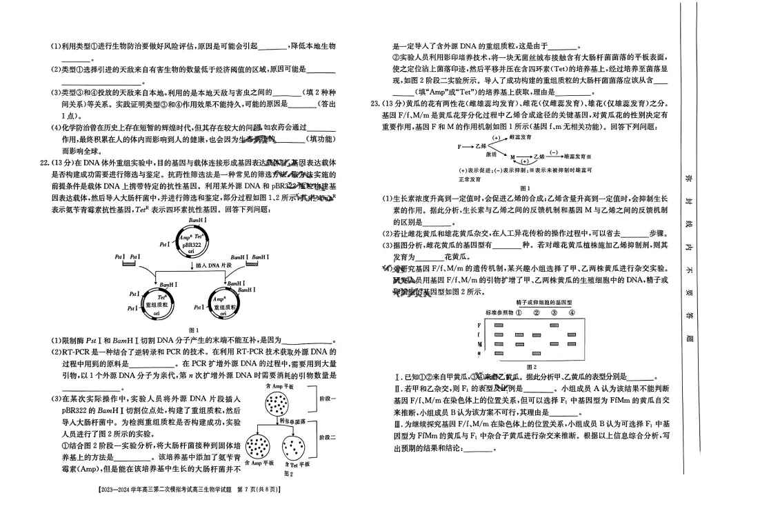 2024年保定二模各科试卷及答案（附试卷真题解析）