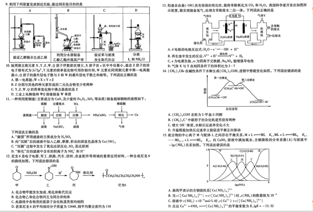 哈师大附中2024年高三第三次模考化学试题及答案