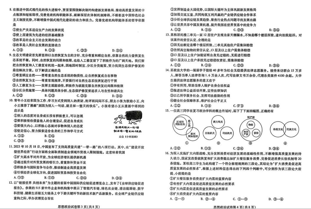 哈师大附中2024年高三第三次模考政治试题及答案