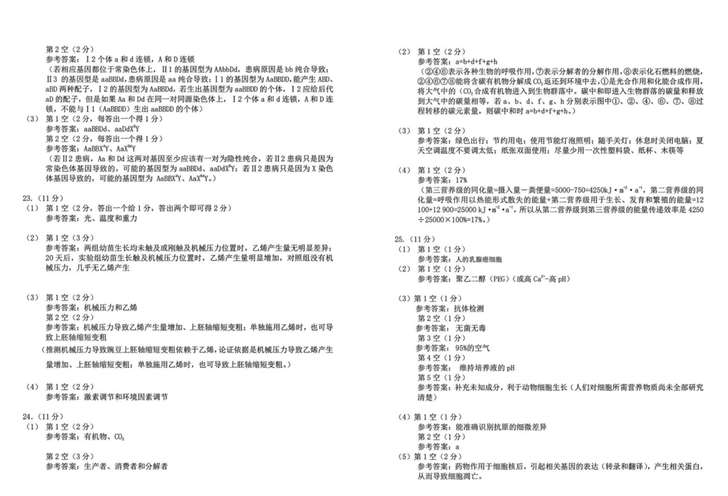 哈师大附中2024年高三第三次模考生物试题及答案