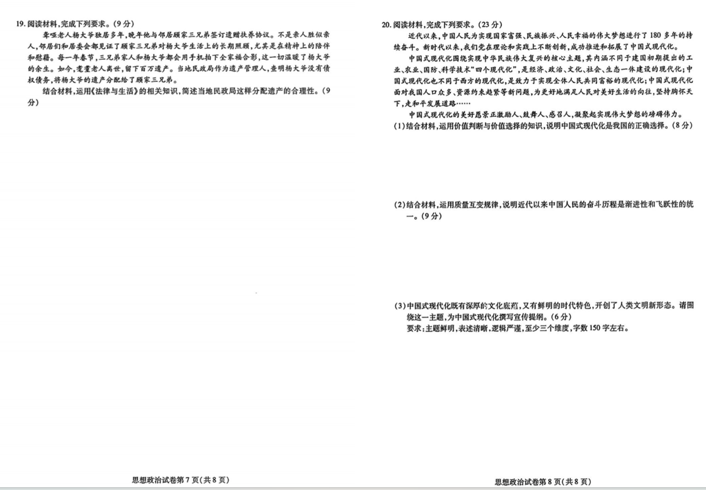 哈师大附中2024年高三第三次模考政治试题及答案