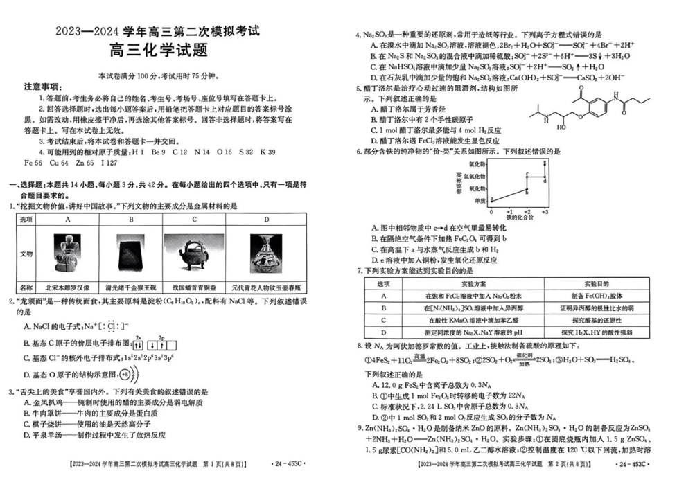 保定2024二模各科试卷及答案解析汇总（九科全）