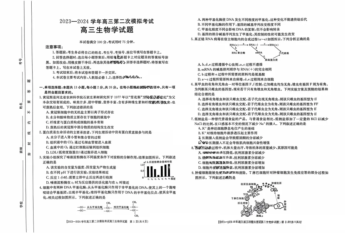 保定2024年二模各科试卷及答案汇总（附真题解析）