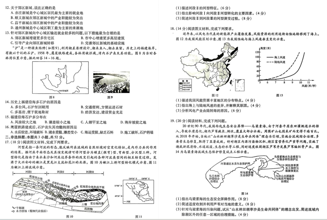 哈师大附中2024年高三第三次模考地理试题及答案