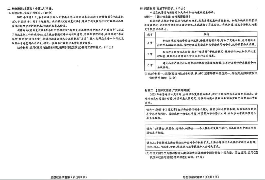 哈师大附中2024年高三第三次模考政治试题及答案