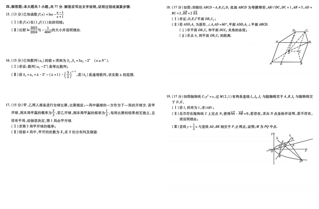 哈师大附中2024高三第三次模考数学试题及答案