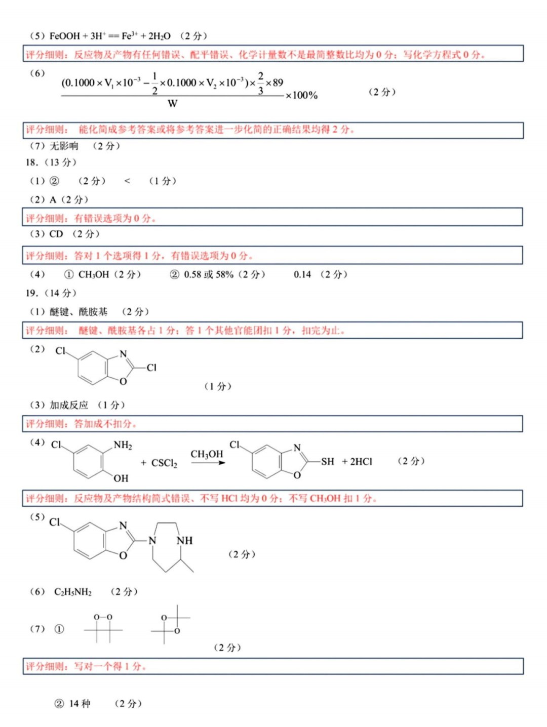 哈师大附中2024年高三第三次模考化学试题及答案