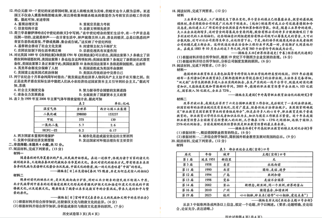 哈师大附中2024年高三第三次模考历史试题及答案