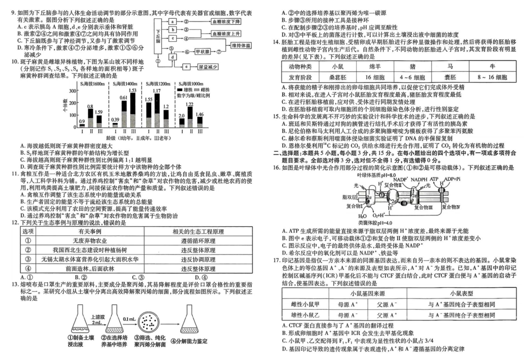 哈师大附中2024年高三第三次模考生物试题及答案