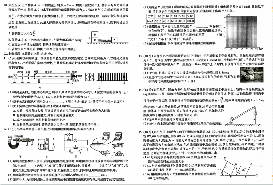 哈师大附中2024年高三第三次模考物理试题及答案