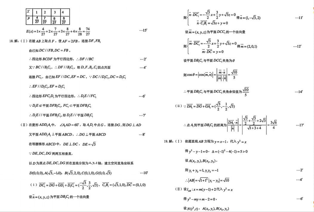 哈师大附中2024高三第三次模考数学试题及答案