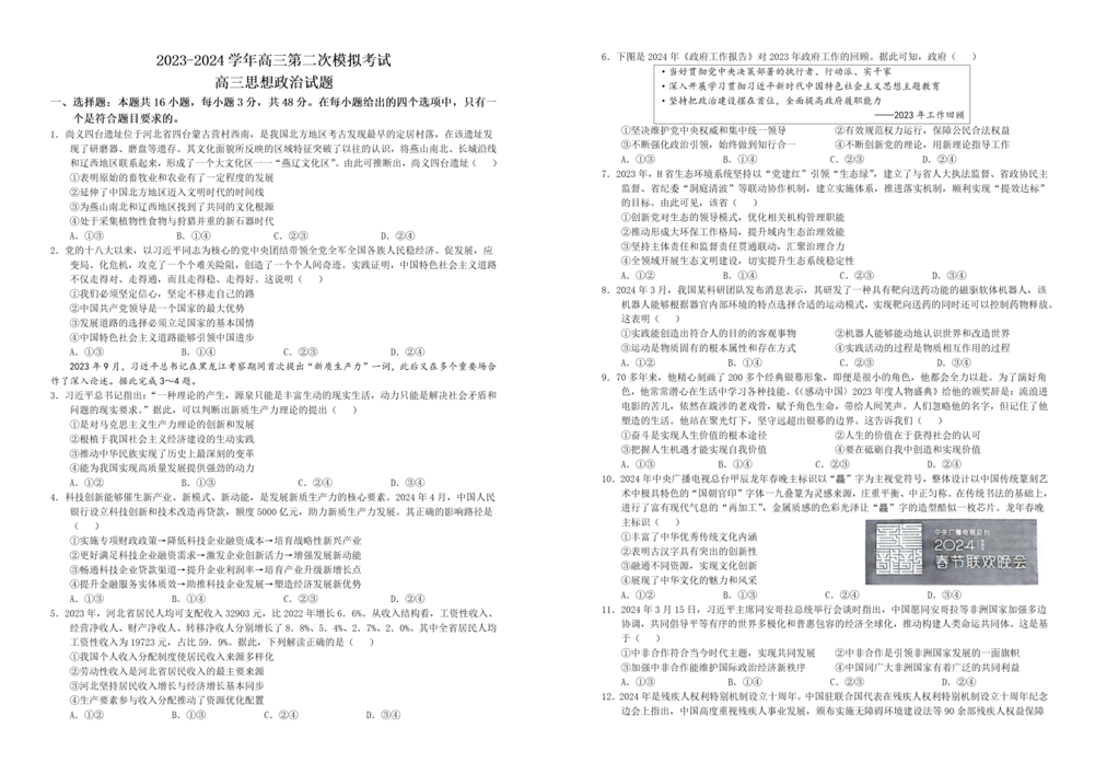 保定2024二模各科试卷及答案解析汇总（九科全）