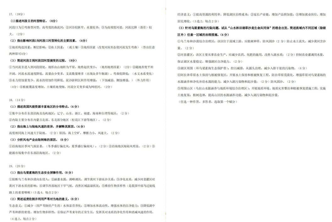 哈师大附中2024年高三第三次模考地理试题及答案