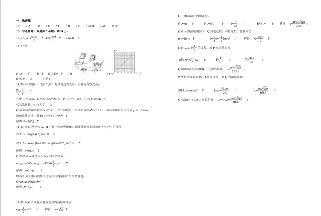 哈师大附中2024年高三第三次模考物理试题及答案