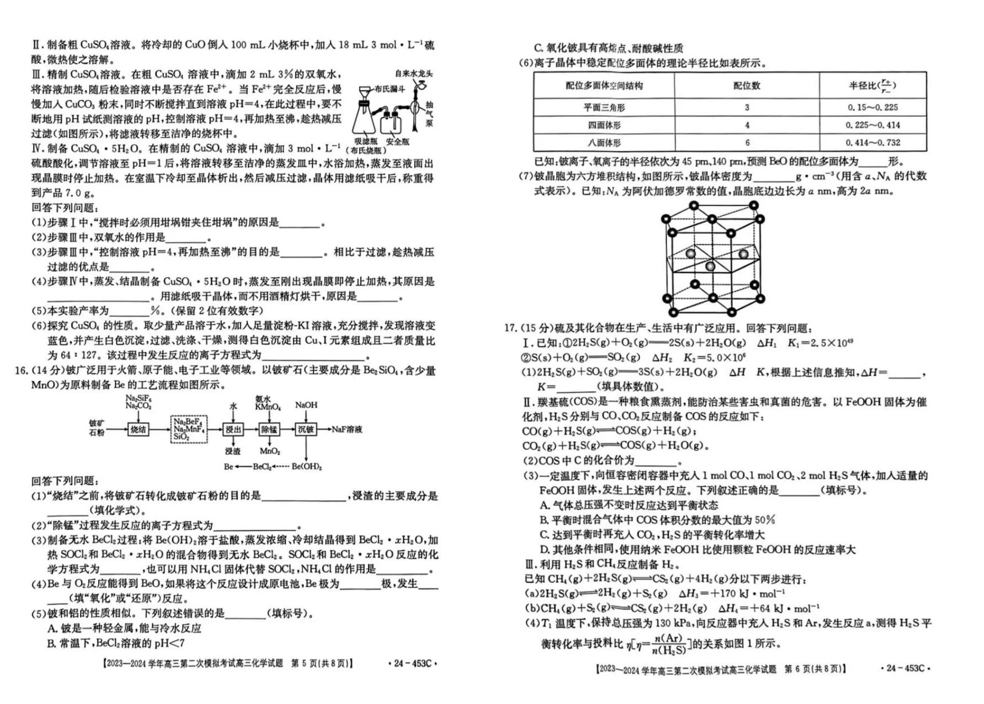 保定2024年二模各科试卷及答案汇总（附真题解析）