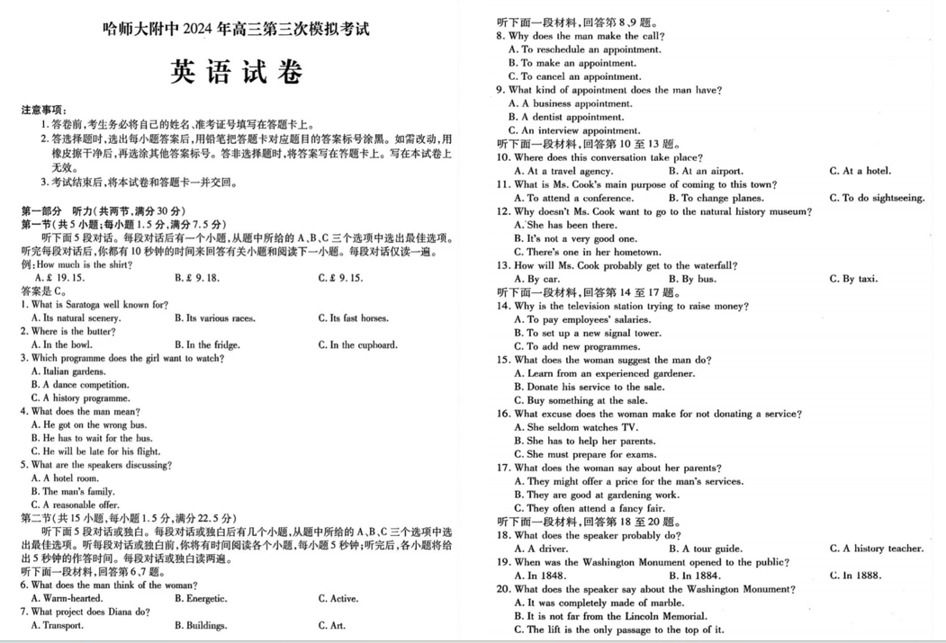 哈师大附中2024年高三第三次模考英语试题及答案