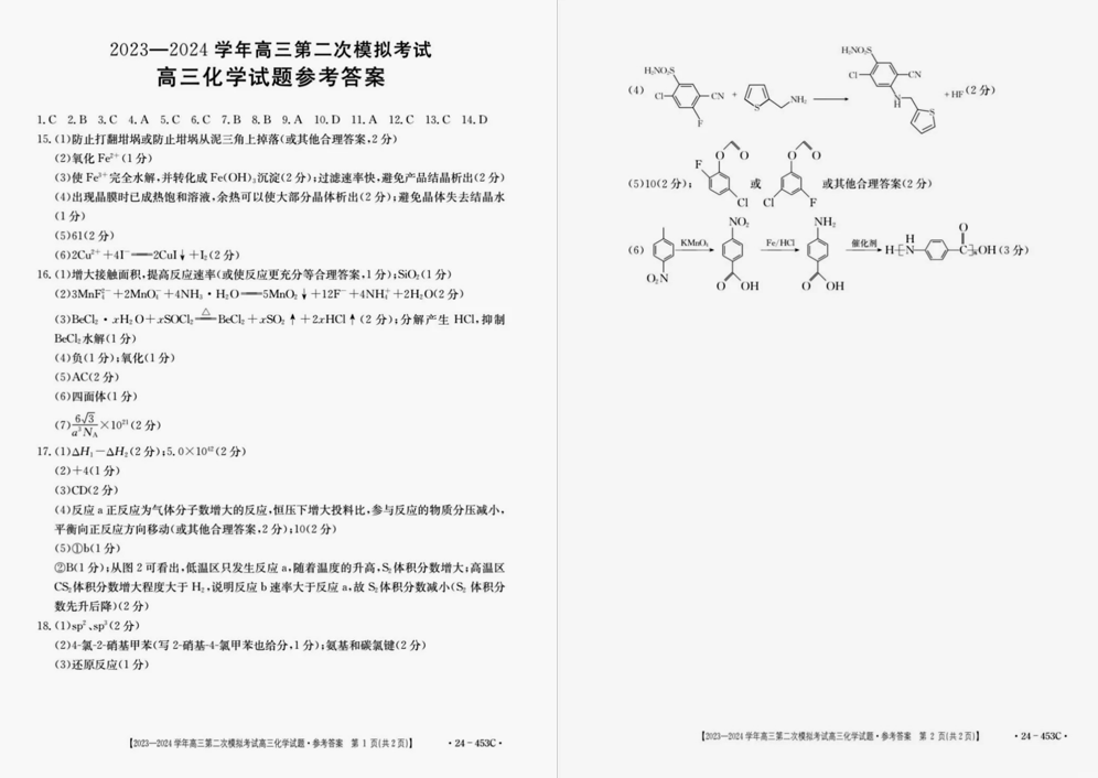 2024年保定二模各科试卷及答案（附试卷真题解析）