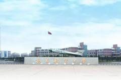 江西高考553分能考什么大学？附2024年能报的院校名单